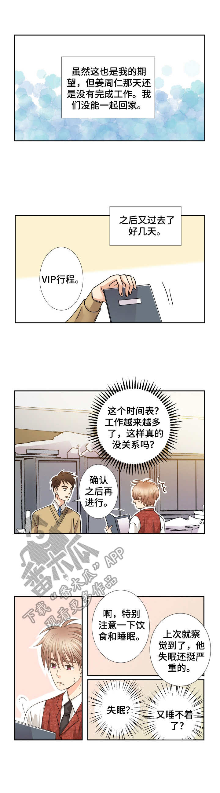 与你相拥入眠漫画,第43章：告诫2图