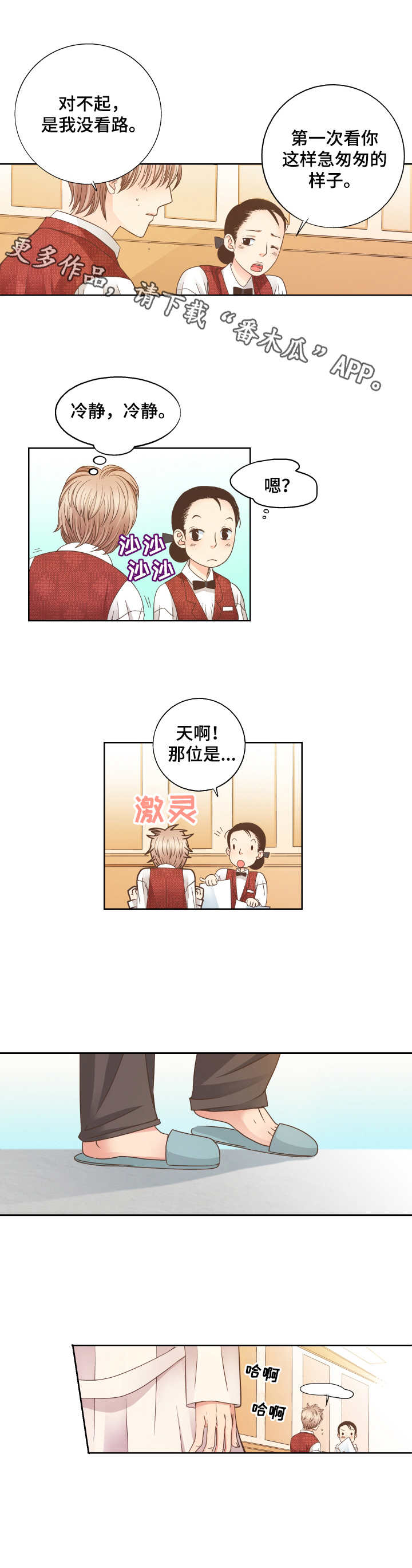 与你相拥入眠漫画,第5章：晕倒1图