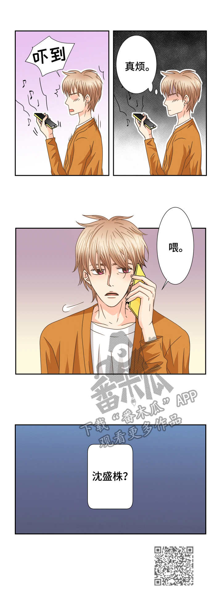 与你相拥入睡漫画,第30章：不要留恋1图