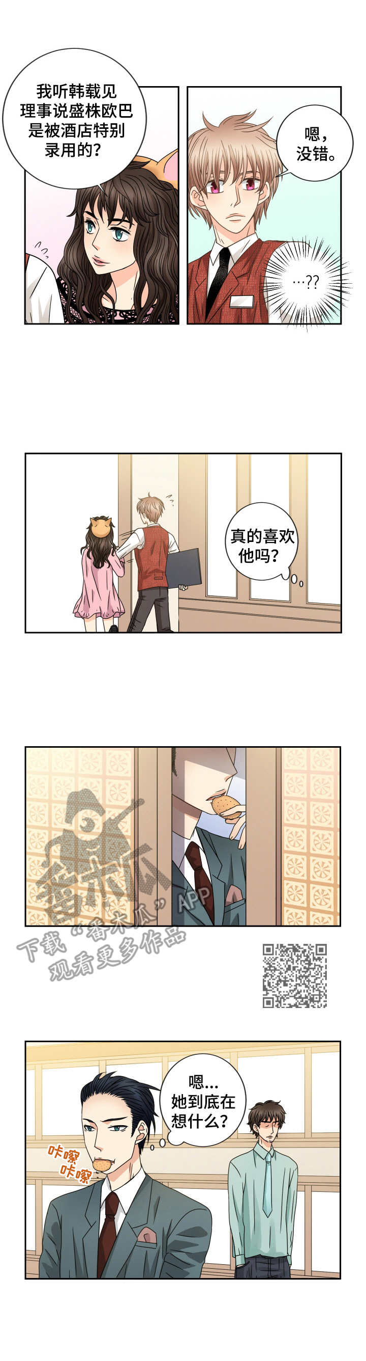 与你相拥入眠漫画,第48章：缠着5图