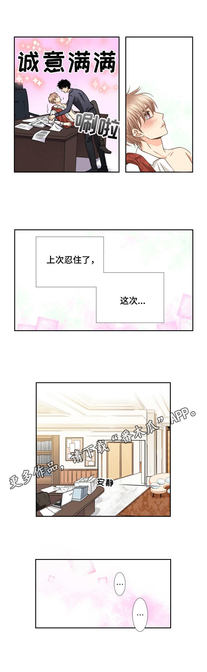 与你相拥入眠漫画,第42章：理事4图