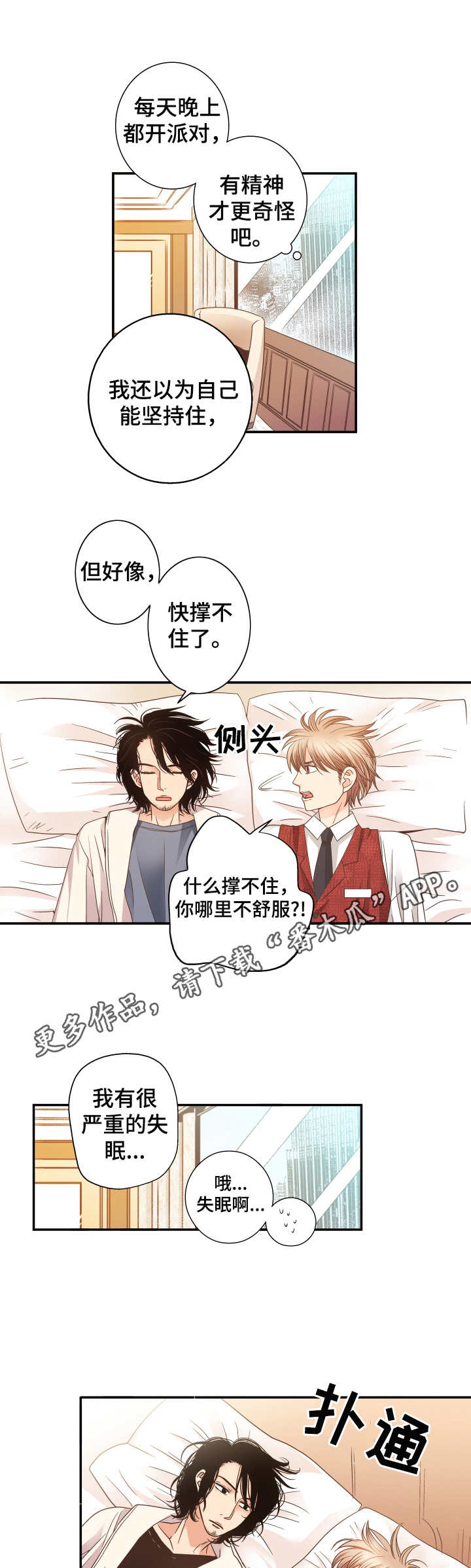 与你相拥入眠漫画,第5章：晕倒4图