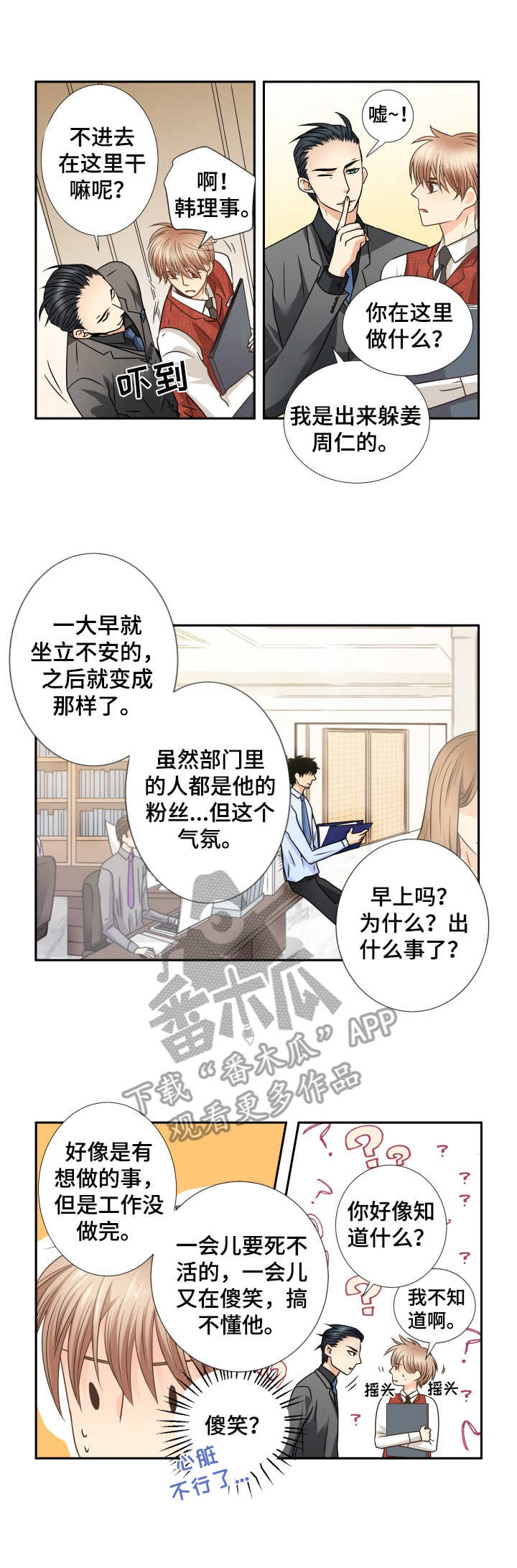 与你相拥入眠漫画,第43章：告诫4图