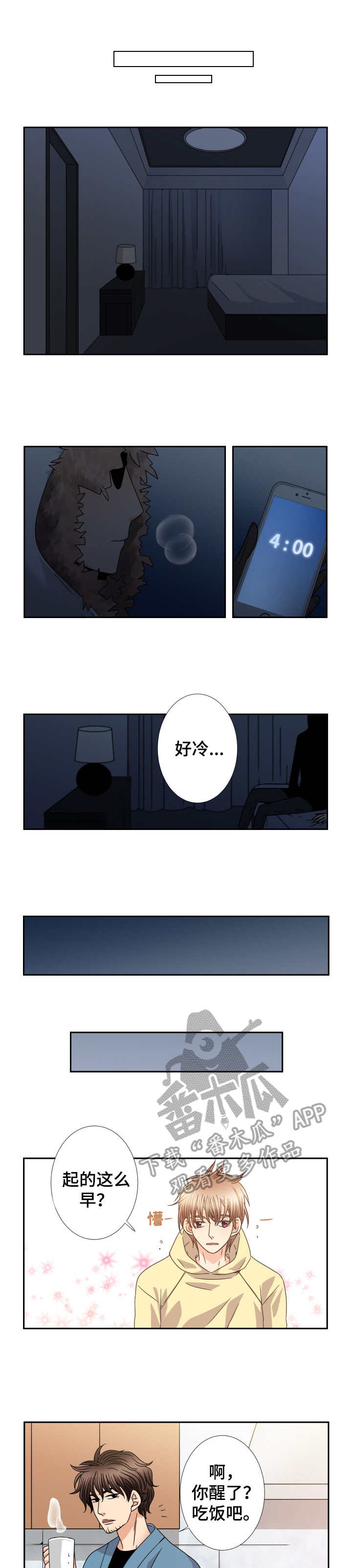 与你相拥入眠漫画,第46章：同居状态2图