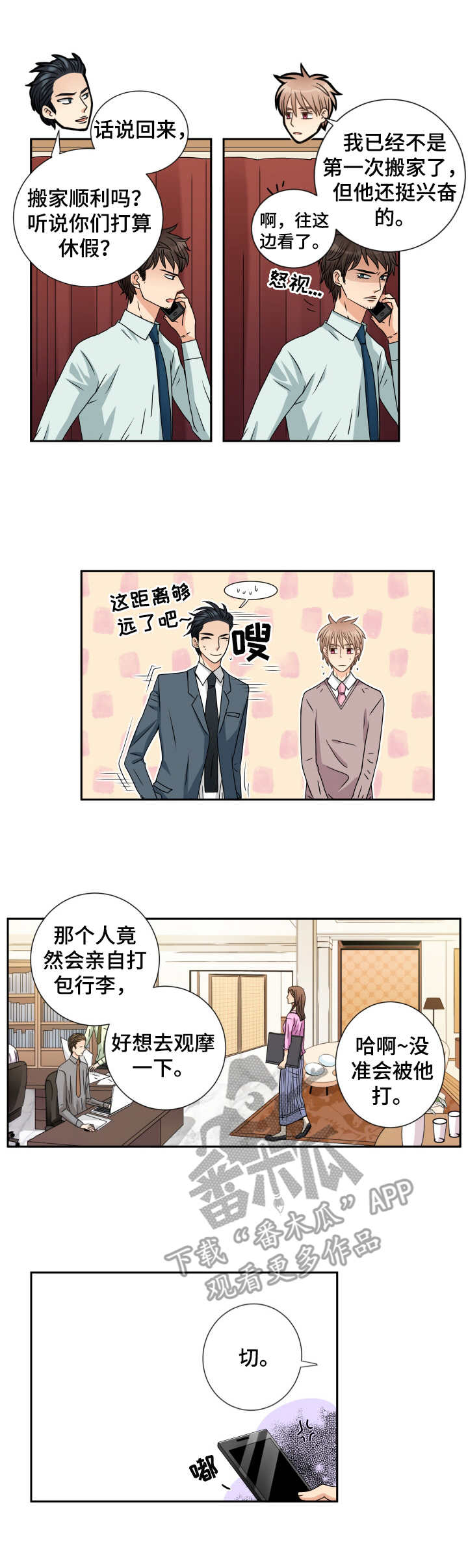 与你相拥入眠漫画,第66章：甜蜜的家（完结）2图