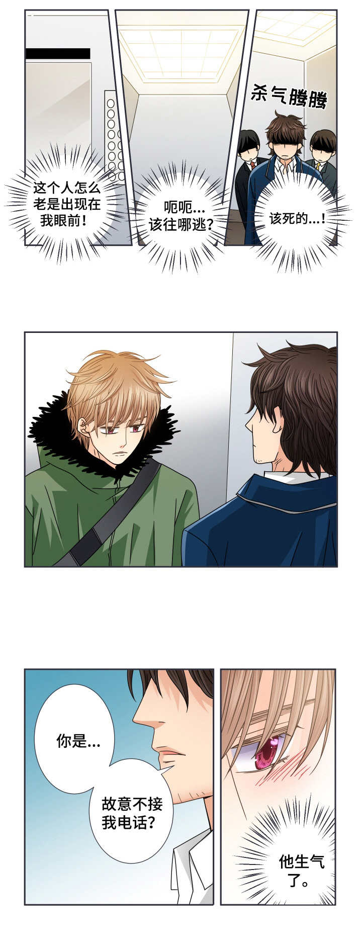 与你相拥入眠漫画,第35章：相遇4图