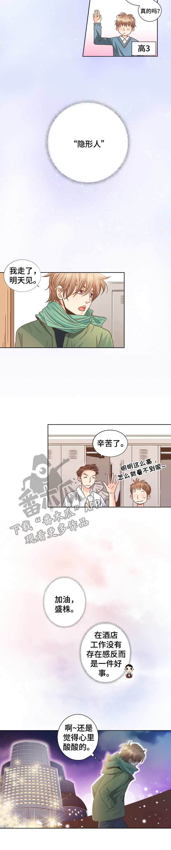 与你相拥入眠漫画,第2章：小透明3图