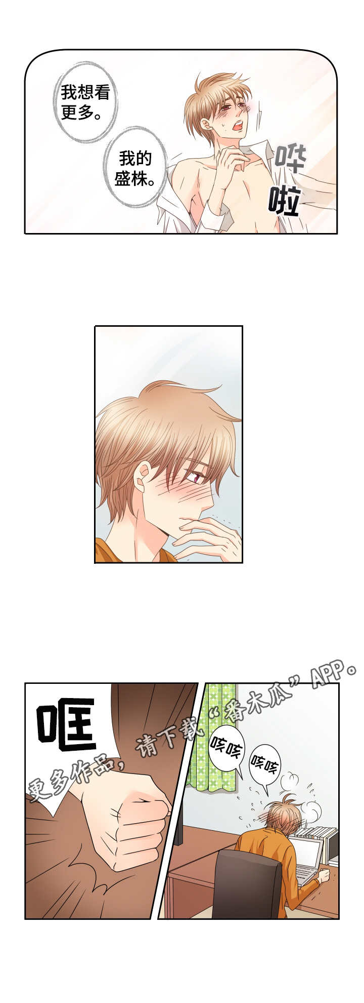 与你相拥入睡漫画,第30章：不要留恋2图