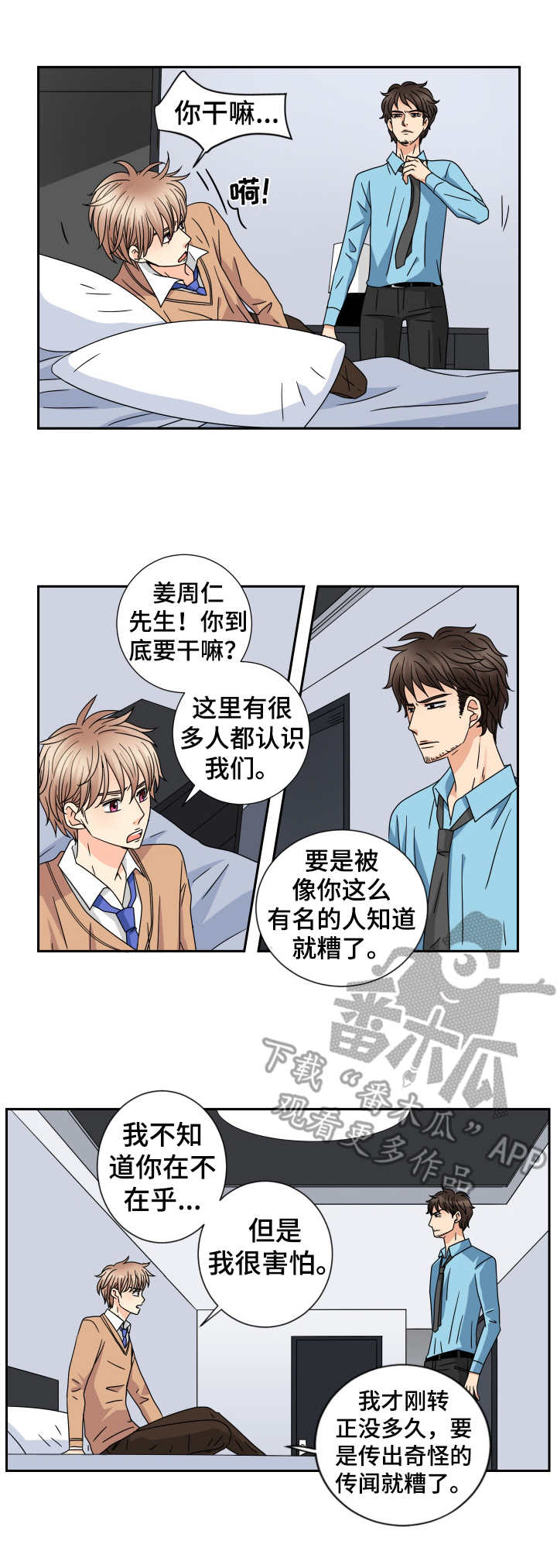 与你相拥入眠漫画,第62章： 忍不了1图