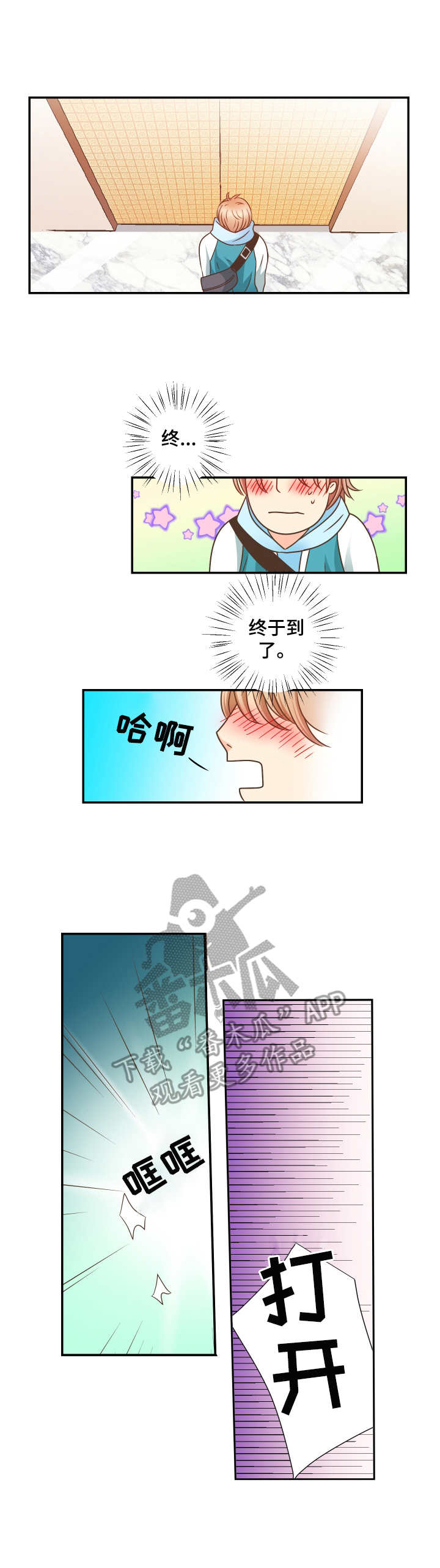 与你相拥入眠漫画,第7章：不进来吗4图