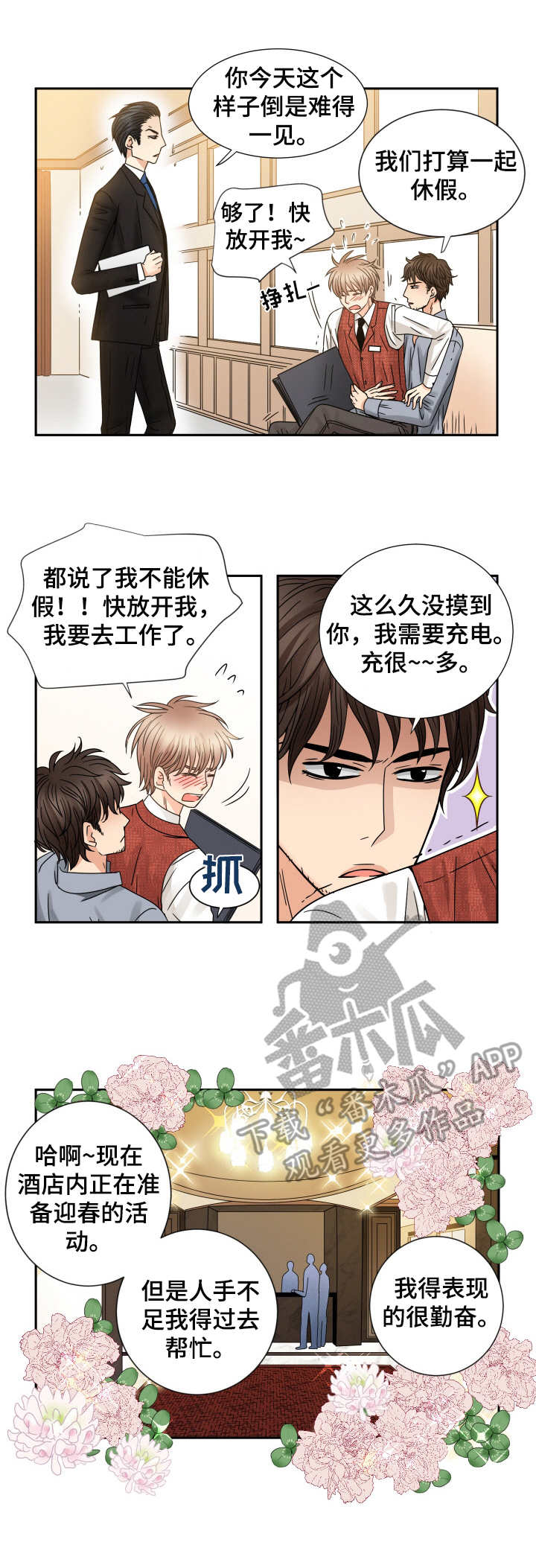 与你相拥入眠漫画,第52章：为了未来4图