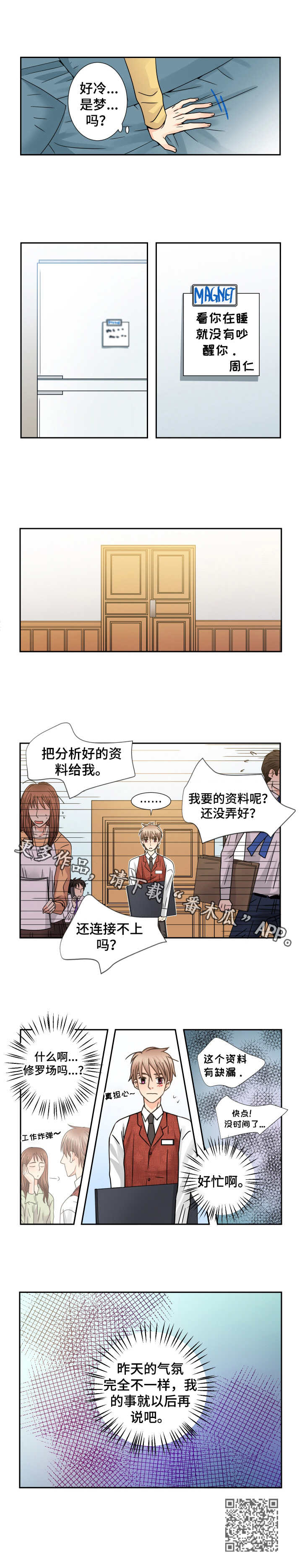 与你相拥入眠漫画,第53章：工作炸弹4图