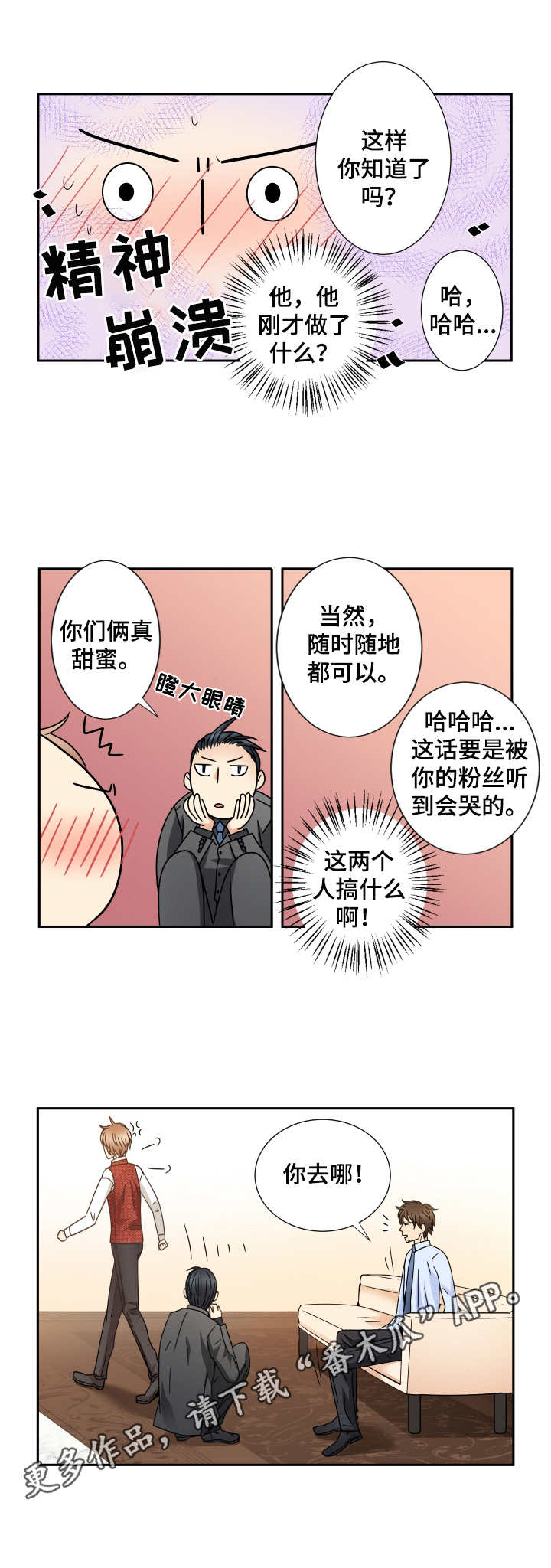 与你相拥入眠漫画,第44章：同盟1图
