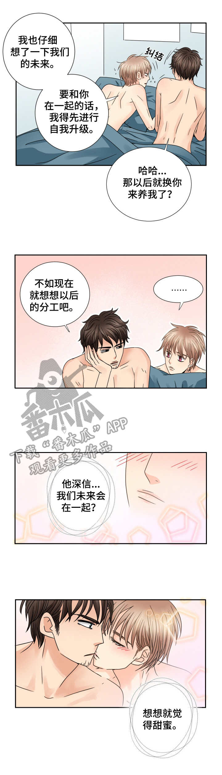 与你相拥入眠漫画,第52章：为了未来2图