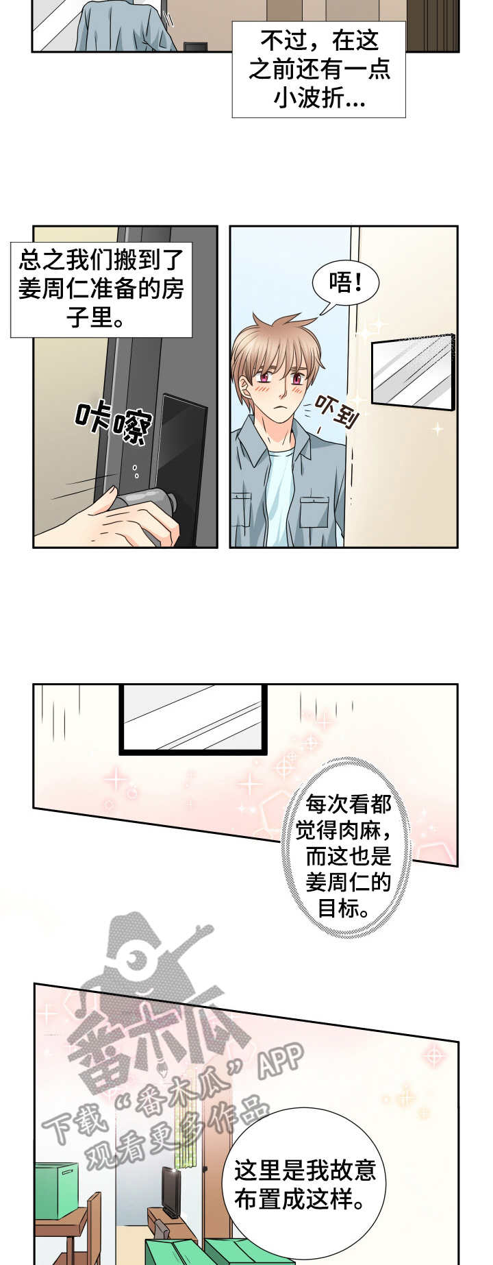 与你相拥入眠漫画,第65章：未来可期3图
