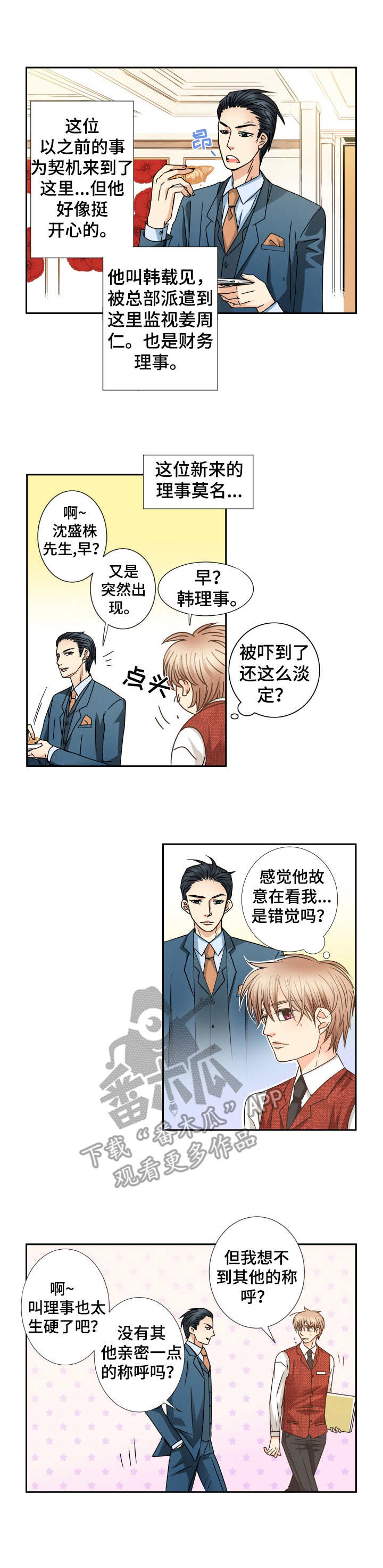 与你相拥入眠漫画,第42章：理事3图