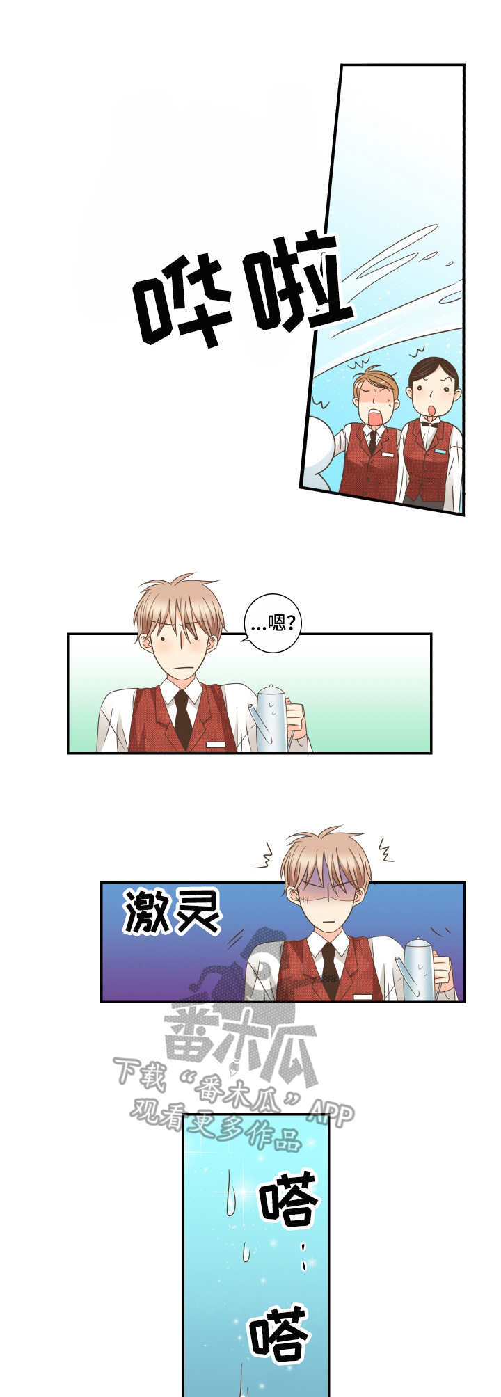 与你相拥入眠漫画,第4章：幻影3图