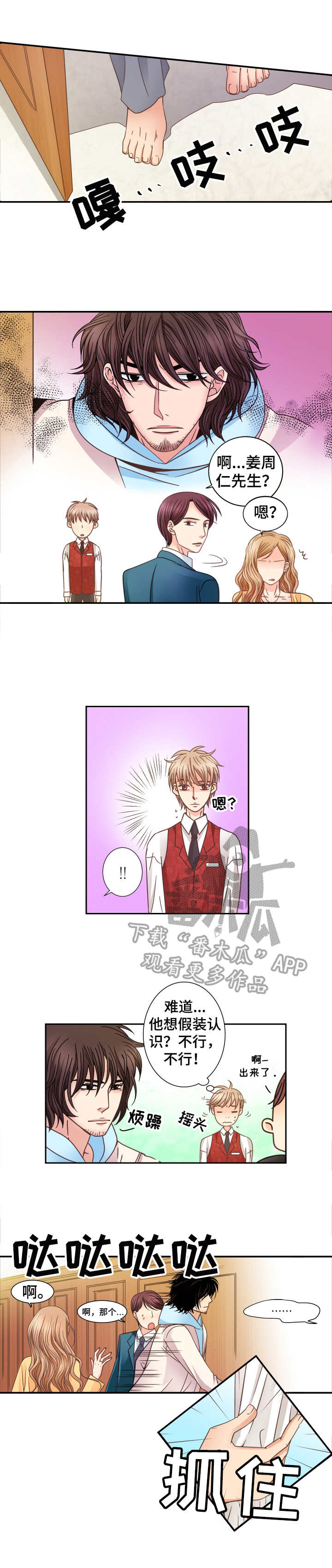 歌词里有与你相拥的歌漫画,第15章：陌生的人3图