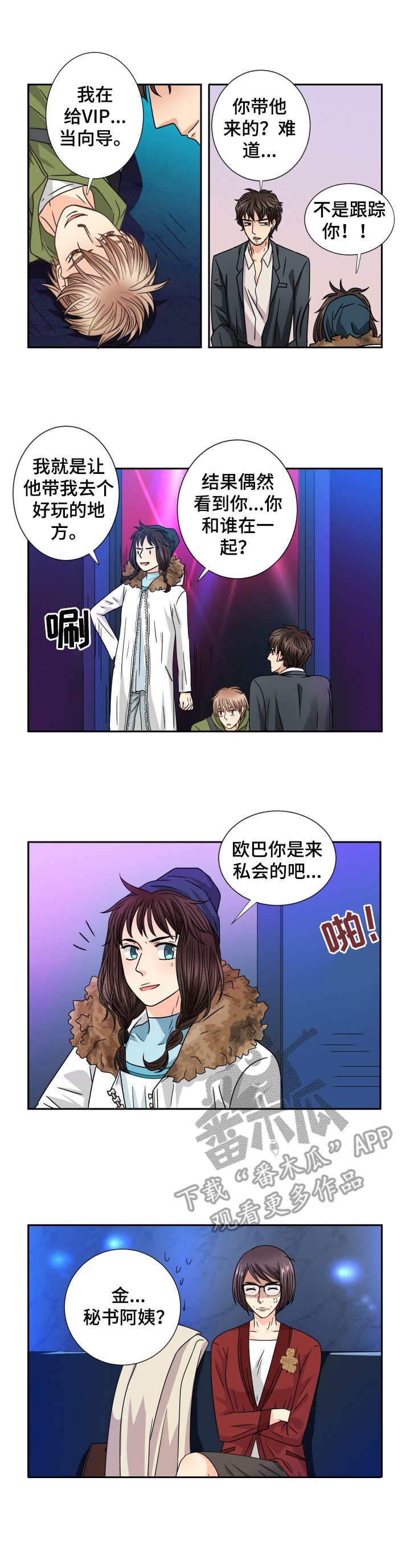 与你相拥入眠漫画,第51章：秘书阿姨4图