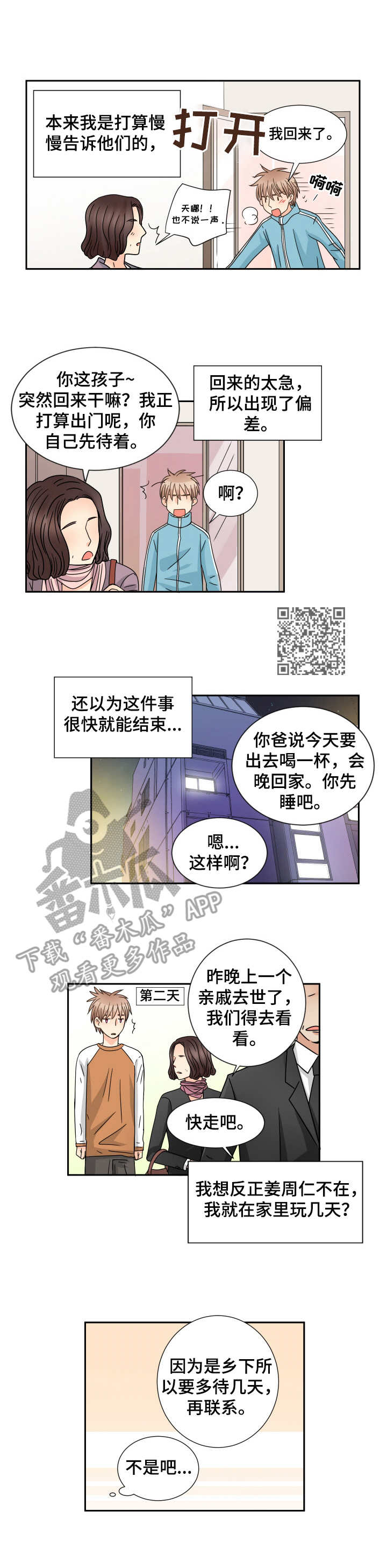 与你相拥入眠漫画,第56章：回家5图