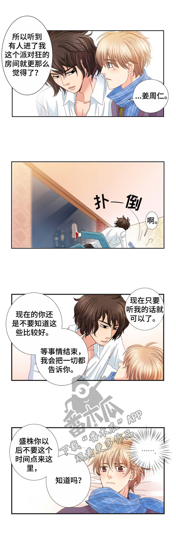 与你相拥入眠漫画,第21章：烦恼2图