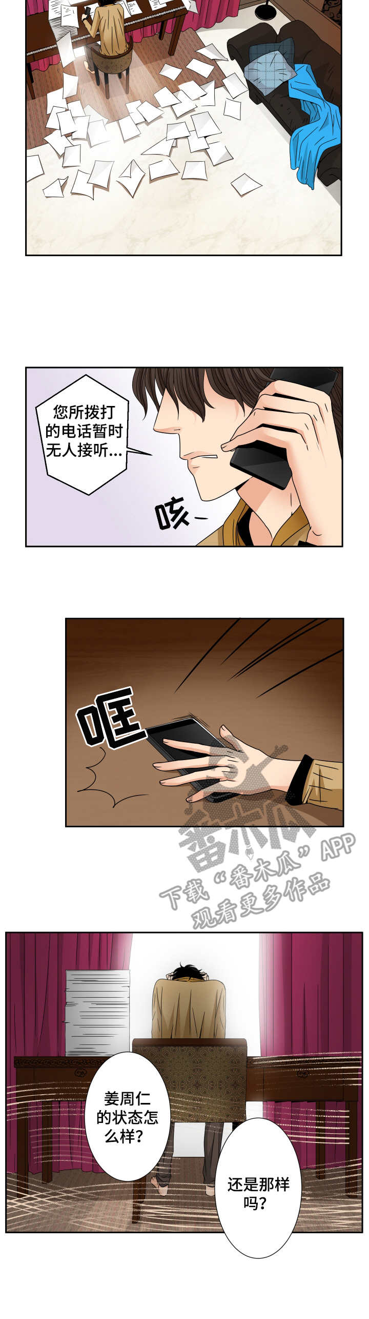 与你相拥入眠漫画,第32章：好想他3图