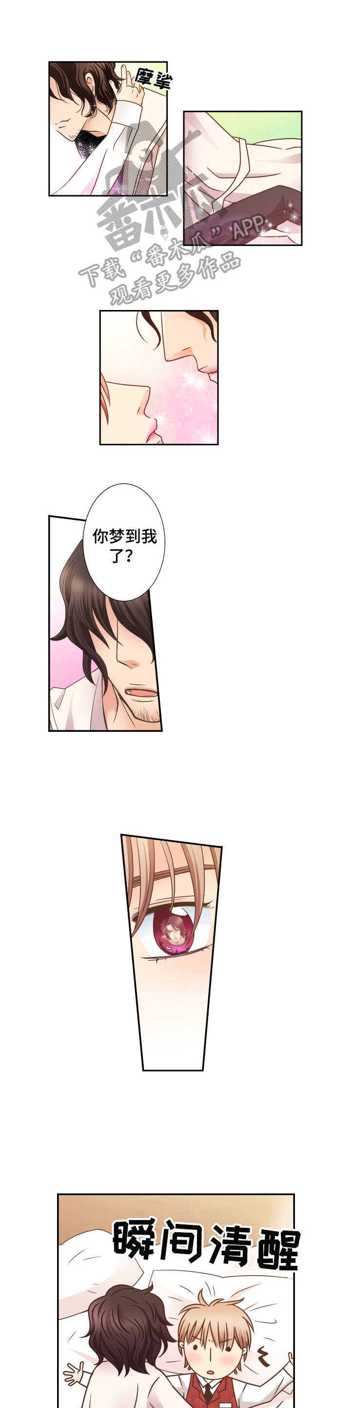 与你相拥入眠漫画,第6章：留下吧3图