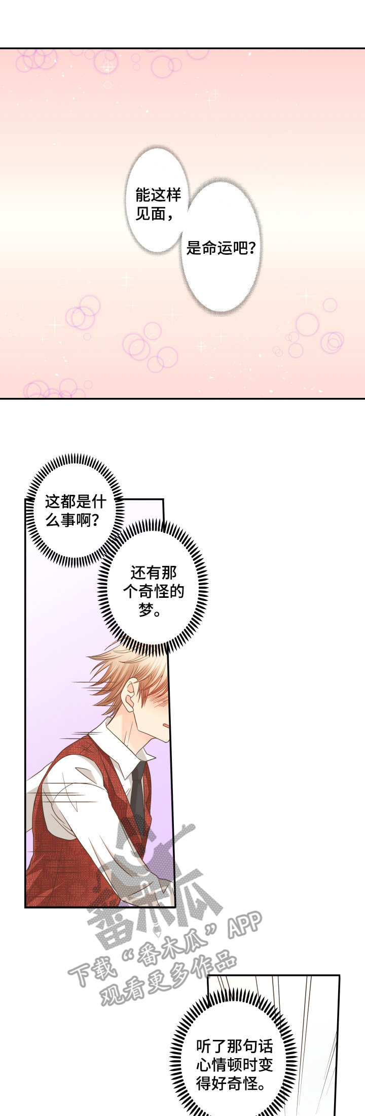 与你相拥入眠漫画,第5章：晕倒4图