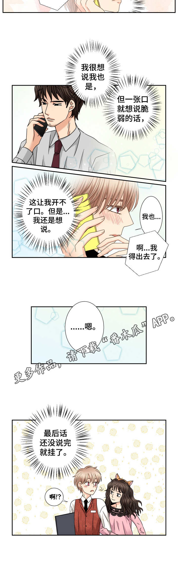 与你相拥入眠漫画,第48章：缠着4图