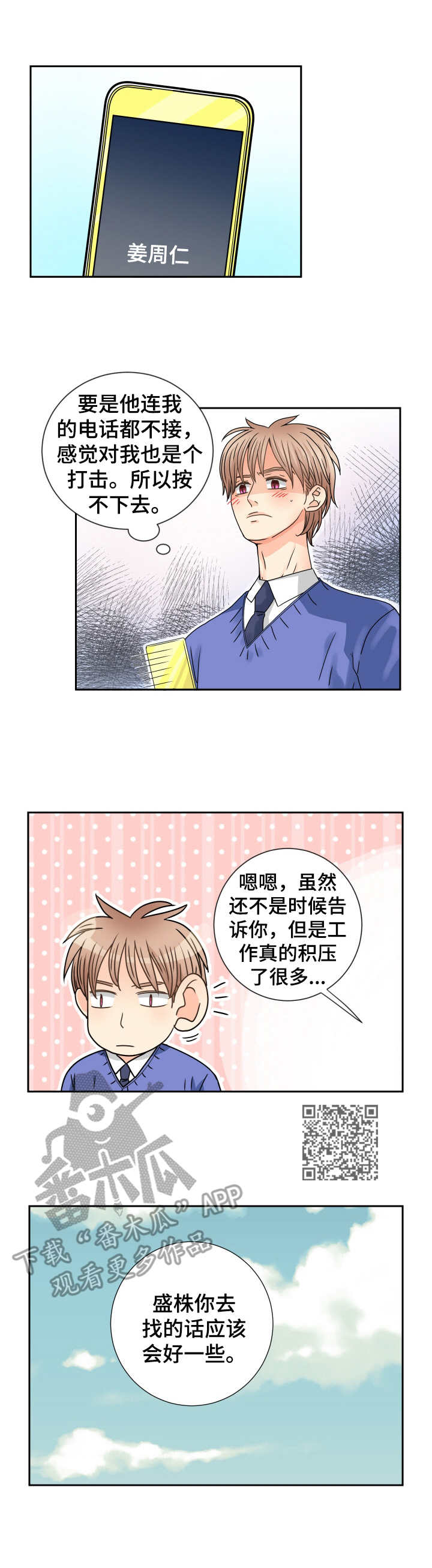 与你相拥入眠漫画,第64章：道歉5图