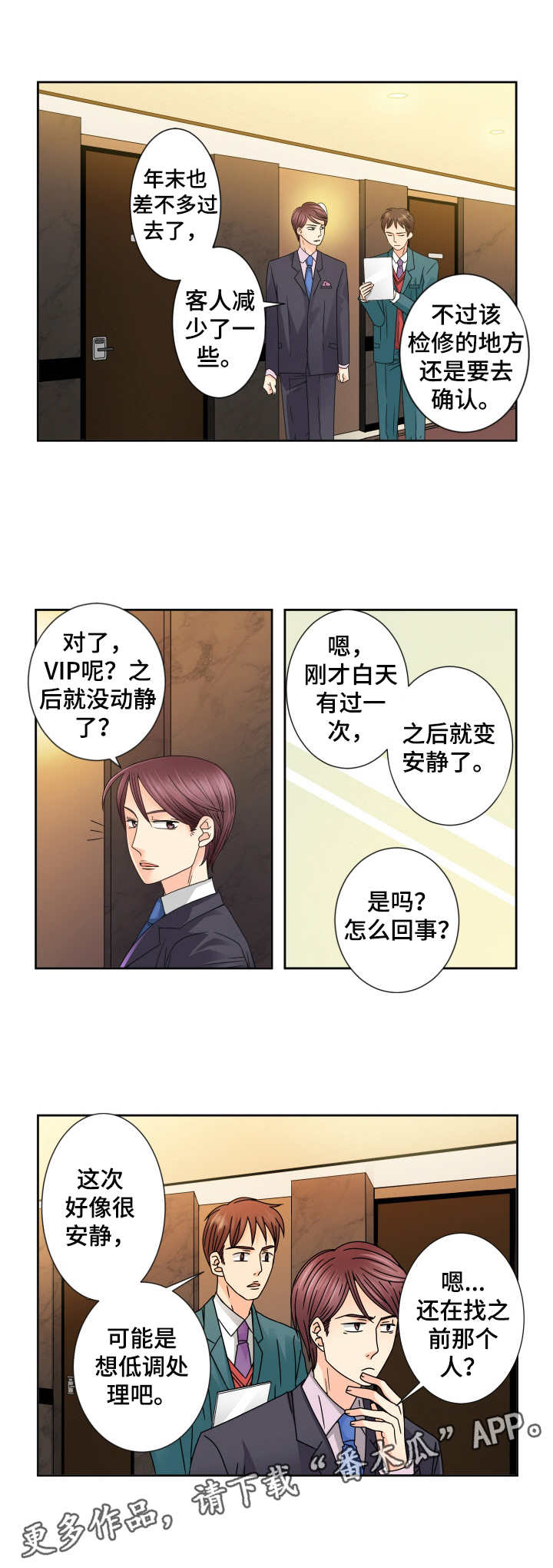 与你相拥入眠漫画,第37章：未知的世界5图