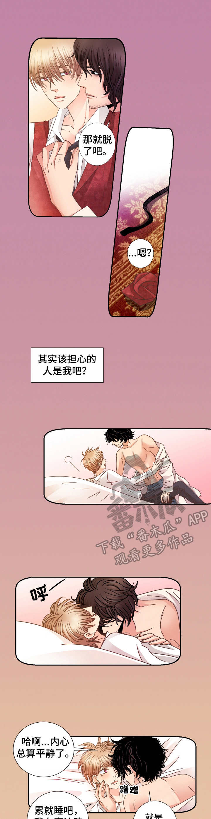 与你相拥入眠漫画,第18章：充电2图