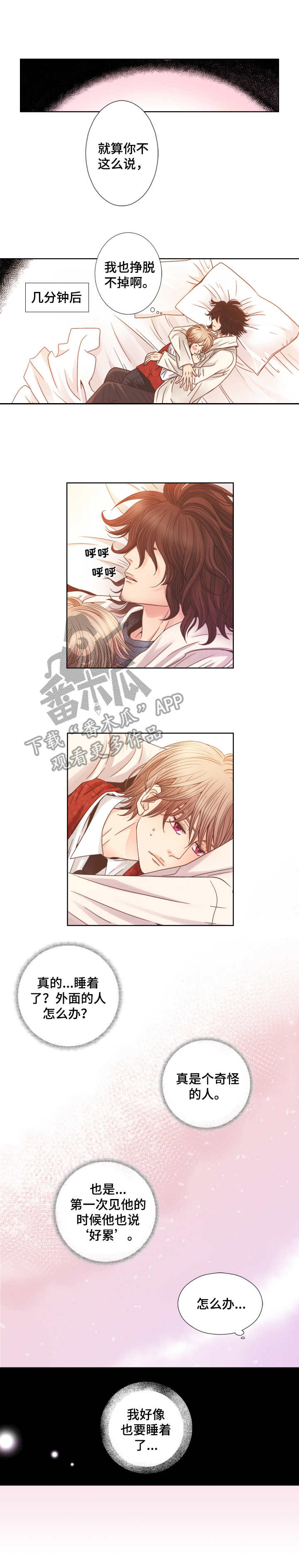 与你相拥入眠漫画,第3章：抱一会2图