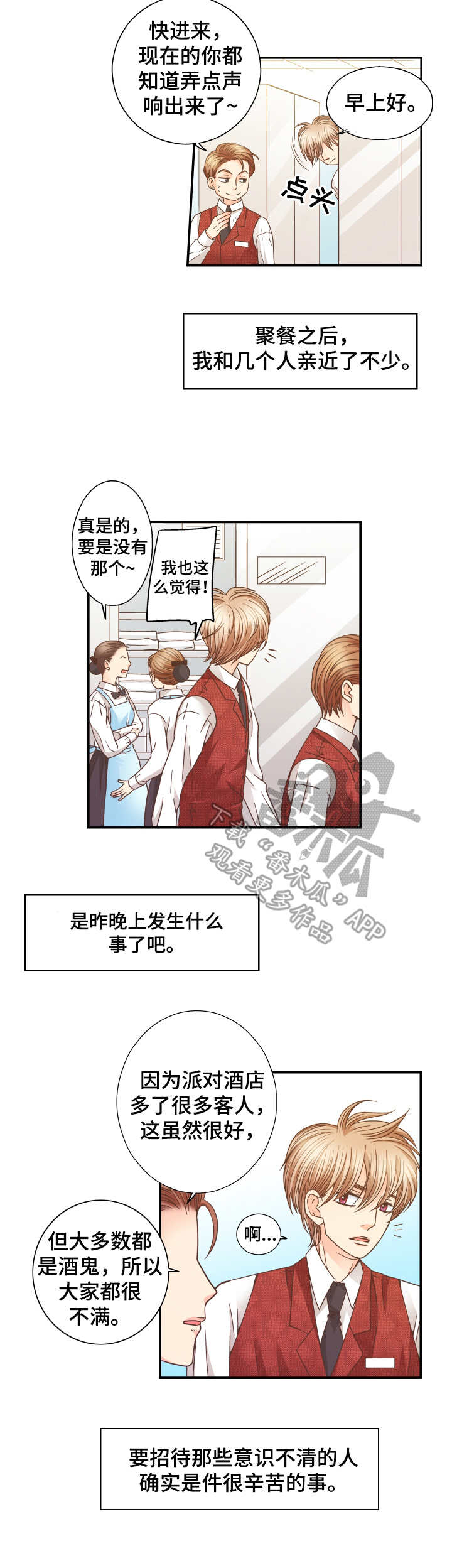 与你相拥入眠漫画,第11章：保持距离2图
