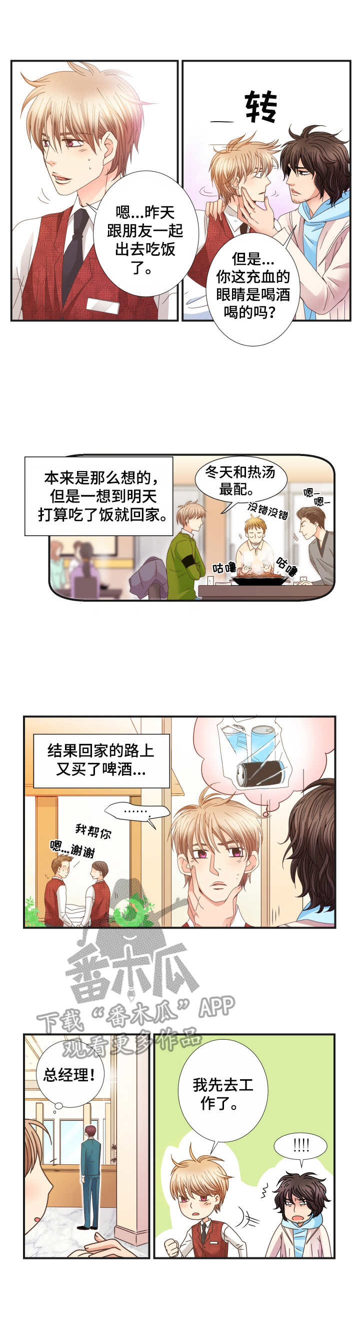 与你相拥入眠漫画,第22章：不了解3图