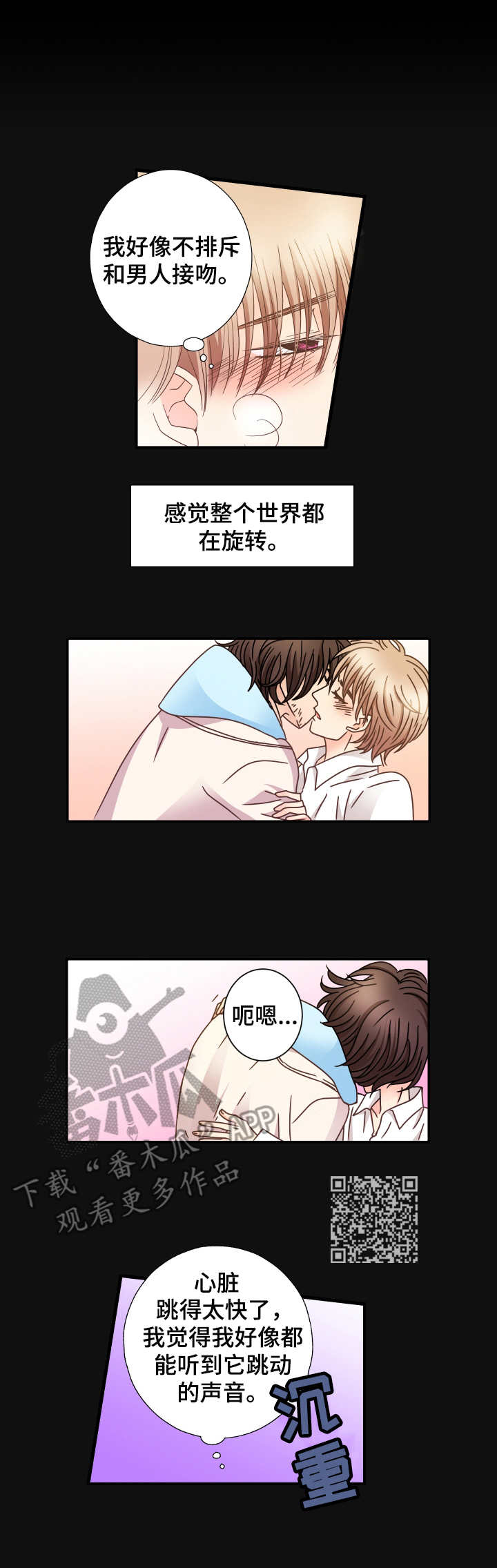 与你相拥入眠漫画,第14章：心跳1图
