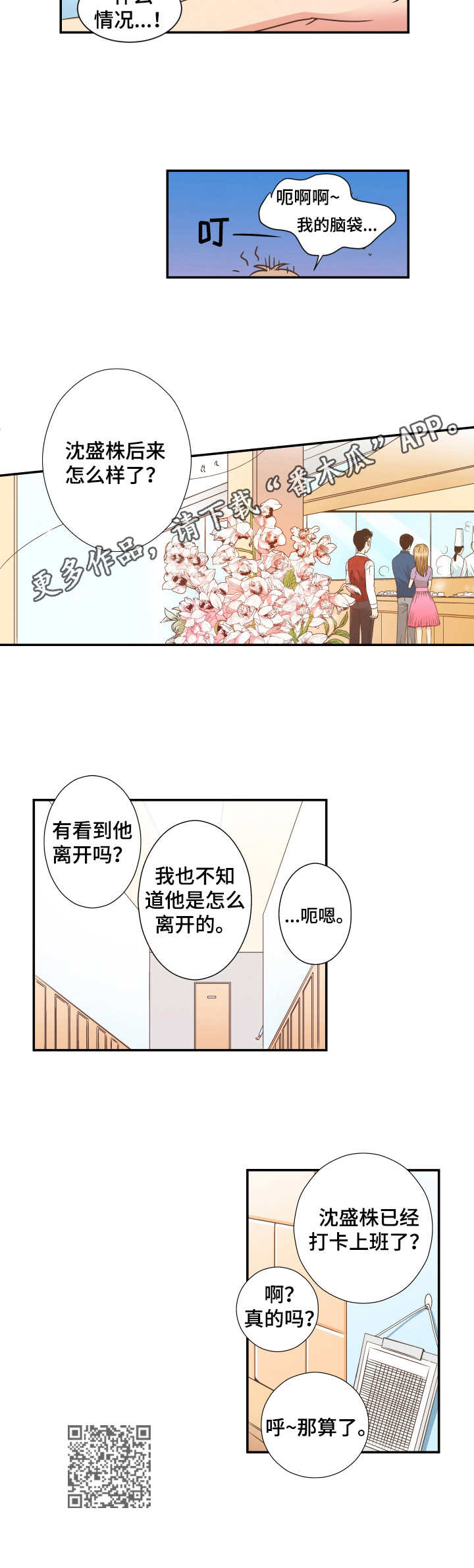 与你相拥入眠漫画,第8章：醉醺醺5图