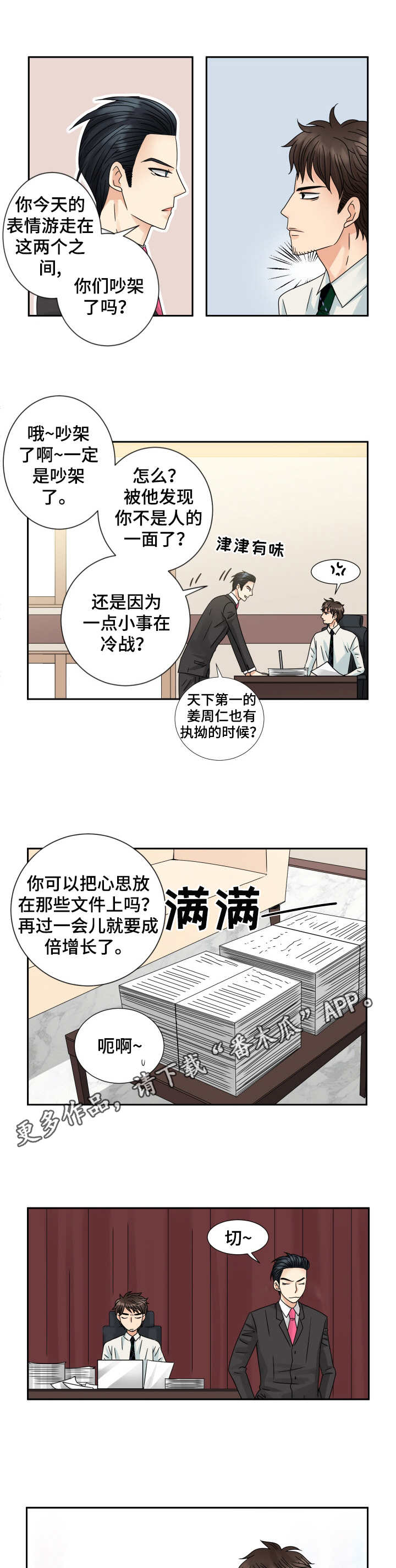 与你相拥入眠漫画,第60章：其他含义3图