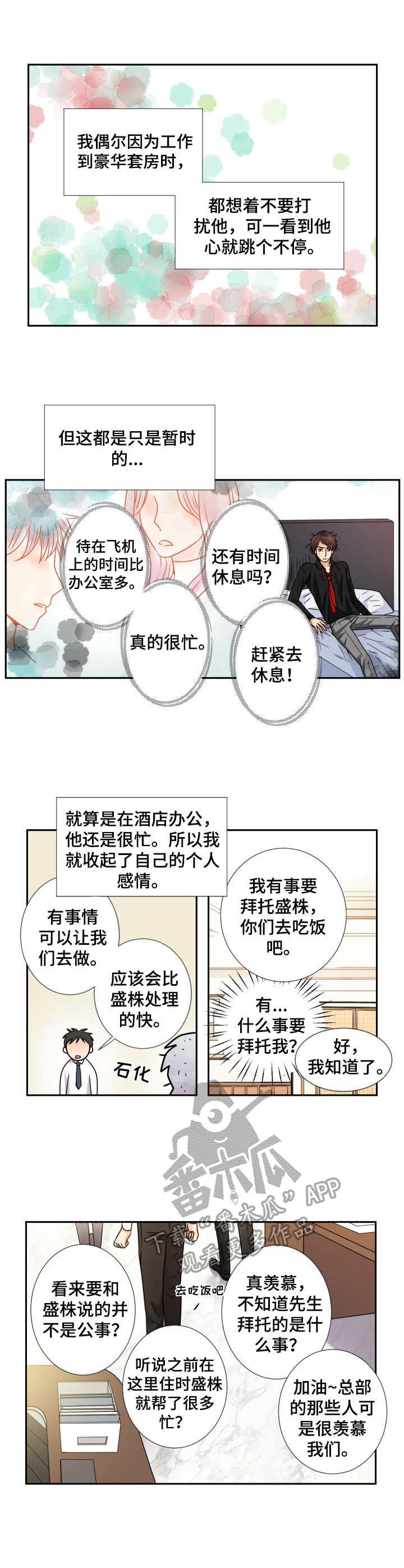 与你相拥入眠漫画,第42章：理事1图
