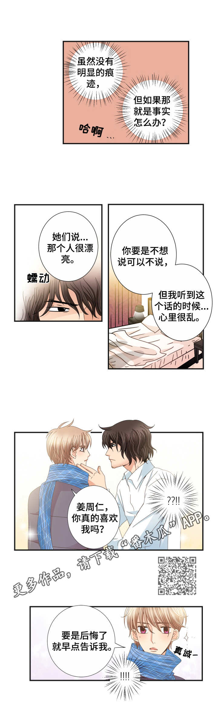 与你相拥入眠漫画,第21章：烦恼5图