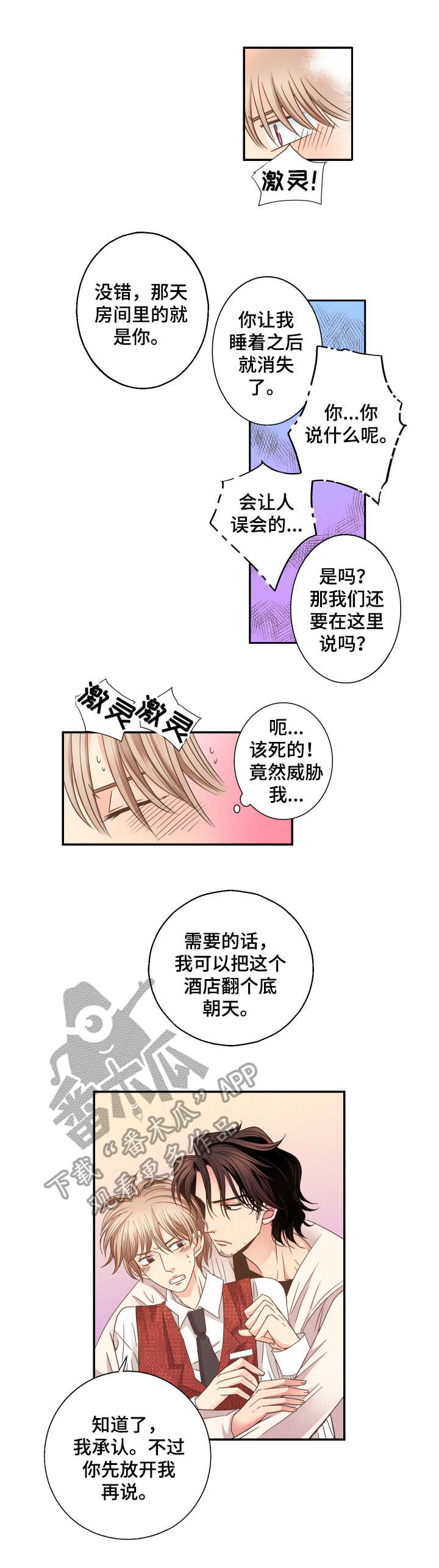 与你相拥入眠漫画,第5章：晕倒1图