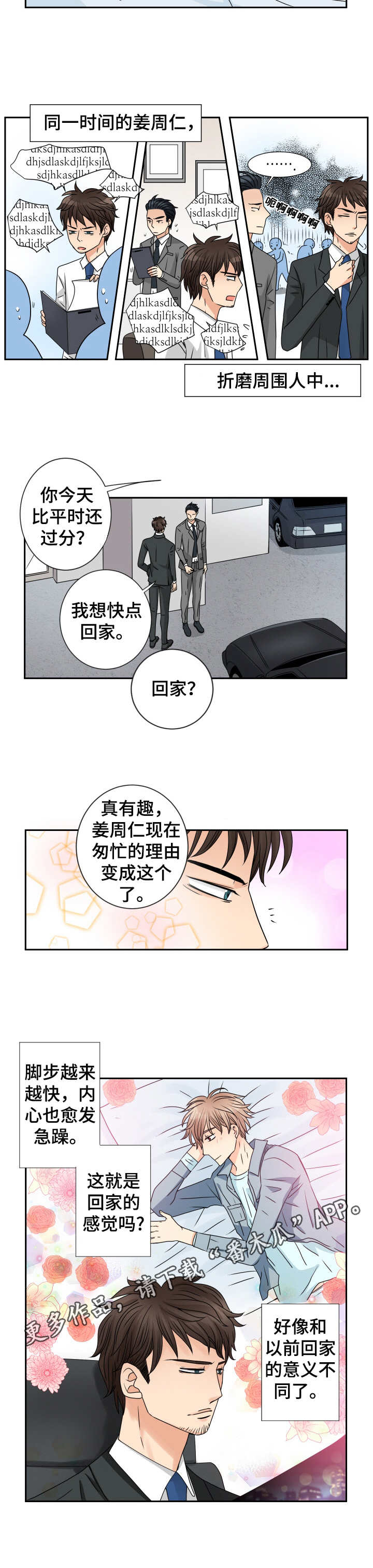 与你相拥入眠漫画,第66章：甜蜜的家（完结）4图