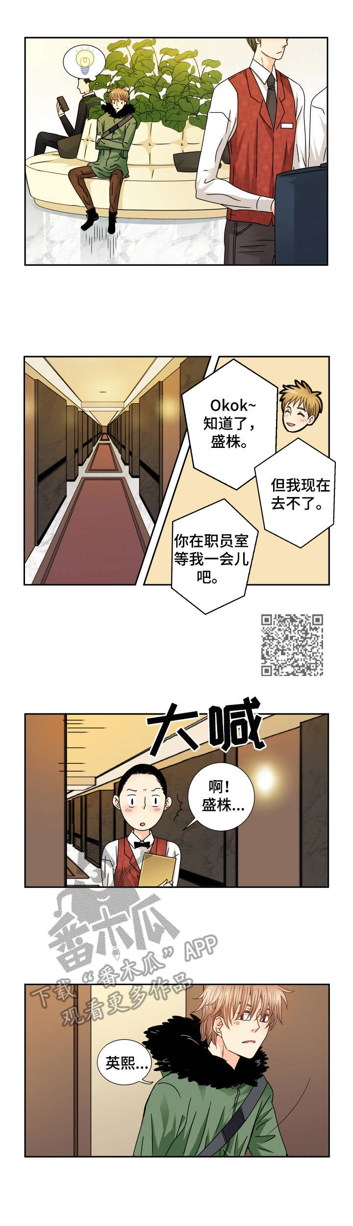 与你相识三千天漫画,第34章：重回酒店5图