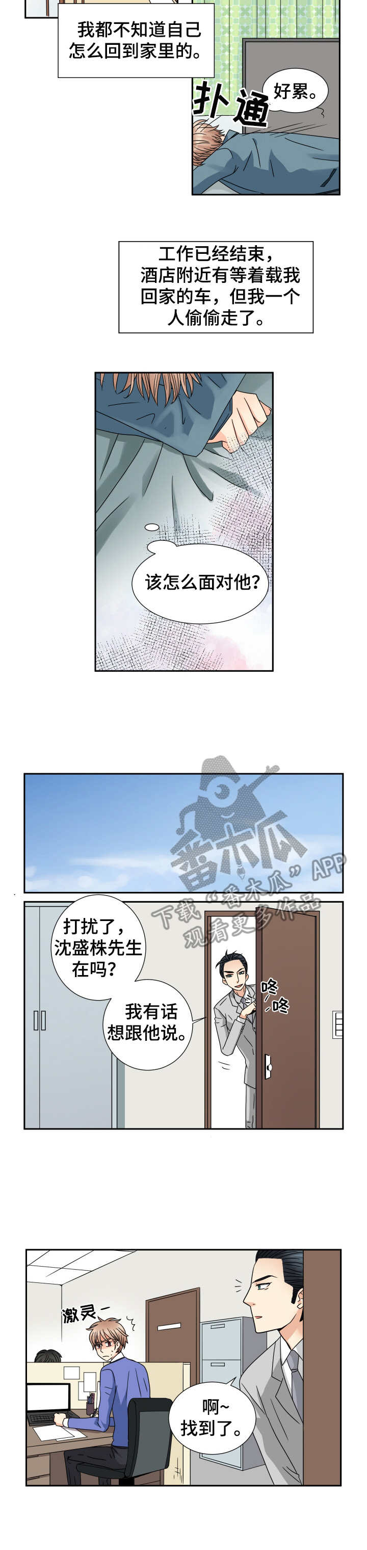 与你相拥入眠漫画,第63章：心痛1图