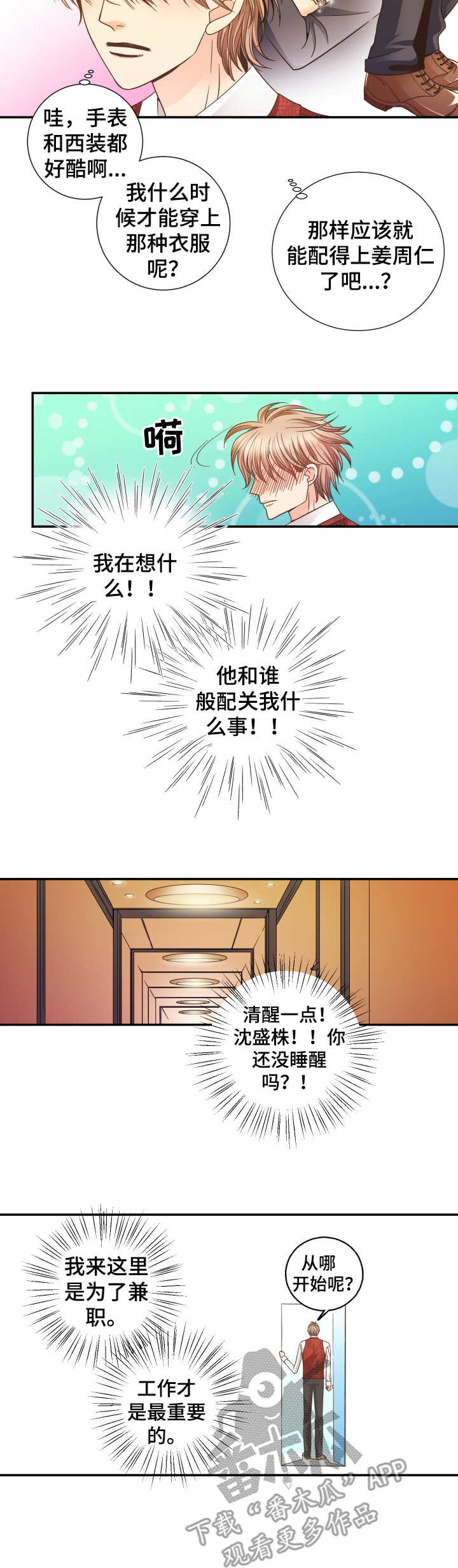 与你相拥入眠漫画,第11章：保持距离4图
