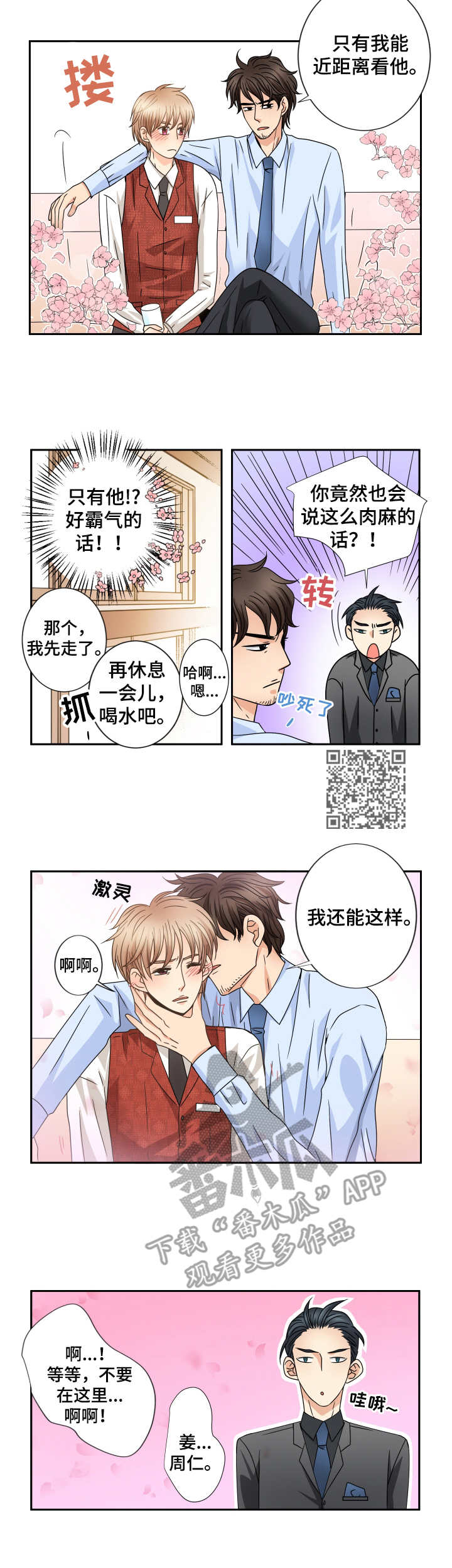 与你相拥入眠漫画,第44章：同盟5图
