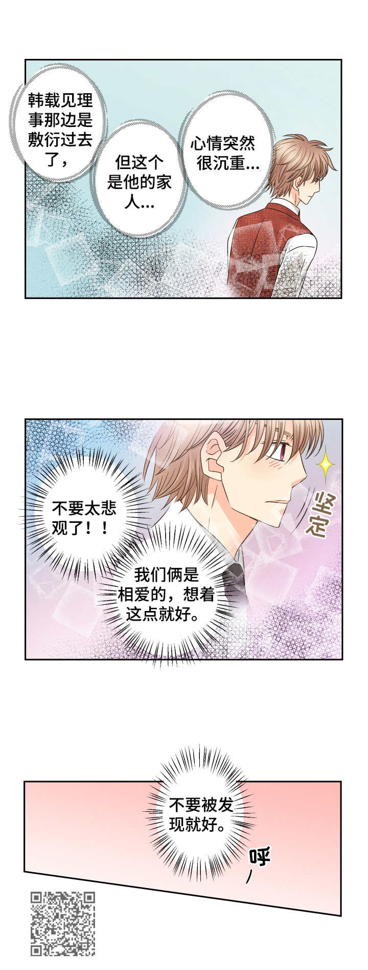 与你相识三千天漫画,第47章：任性的妹妹5图
