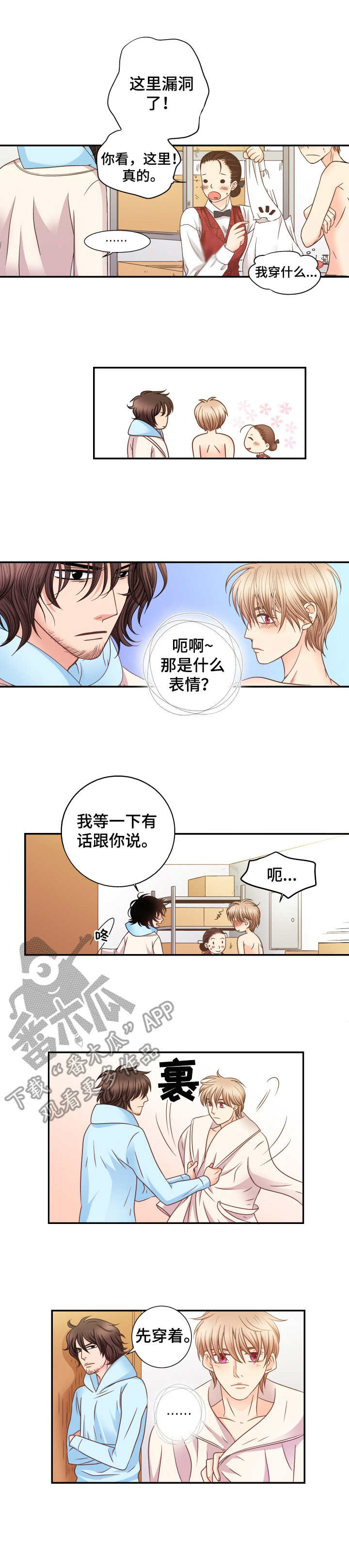 与你相拥入眠漫画,第12章：询问4图