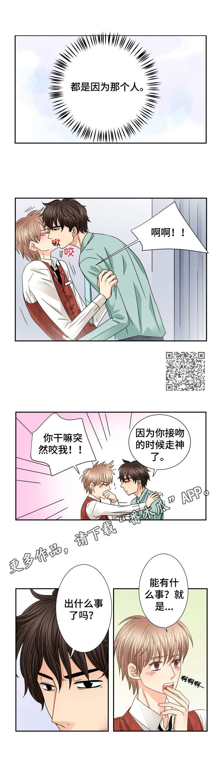 与你相拥入眠漫画,第49章：不安5图