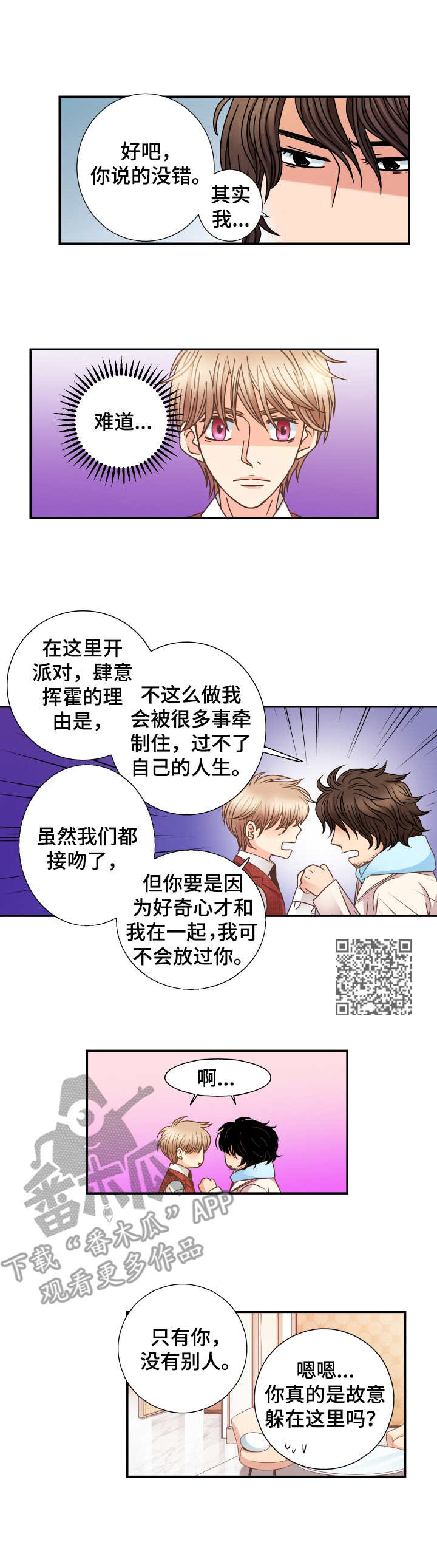 与你相拥入眠漫画,第16章：不真实感5图